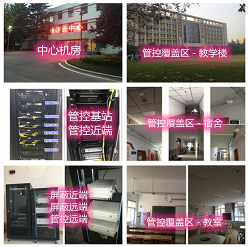  香格里拉某军事院校管控案例（数字信令级）