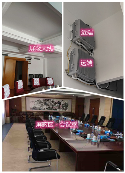  香格里拉某机关单位会议室屏蔽案例（数字信令级）